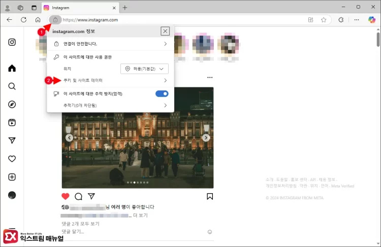 인스타그램 사이트 캐시 및 쿠키 삭제 1