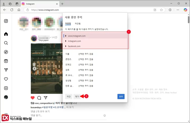 인스타그램 사이트 캐시 및 쿠키 삭제 3