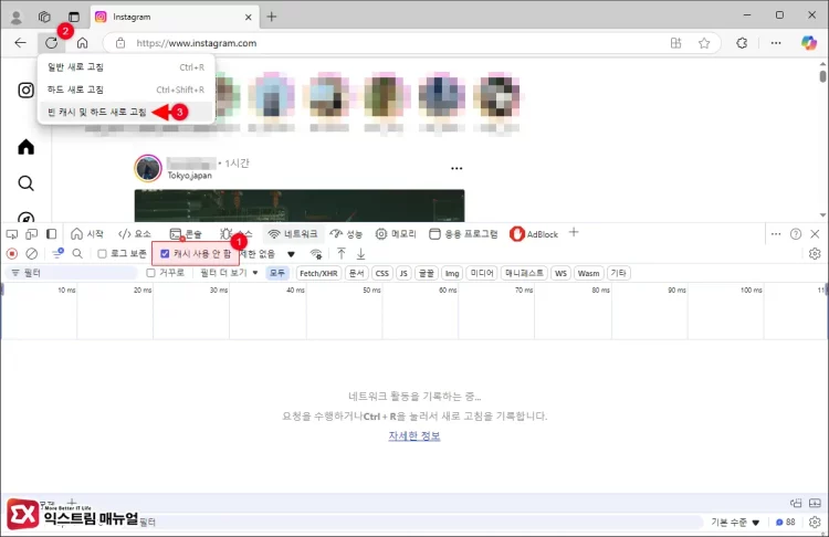 인스타그램 사이트 캐시 및 쿠키 삭제 4