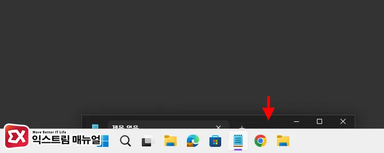 작업 표시줄의 창 이동 메뉴로 화면 안에 끌어 옮기기 4
