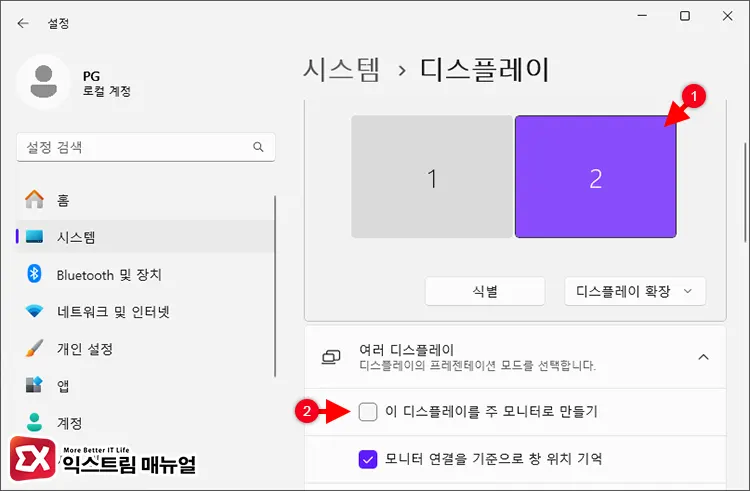 작업표시줄이 표시되는 주 모니터 설정하기 2