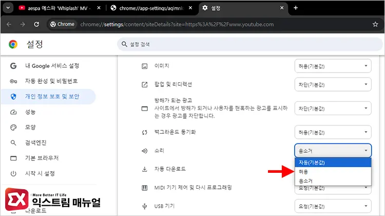크롬 콘텐츠 설정에서 소리 활성화 3