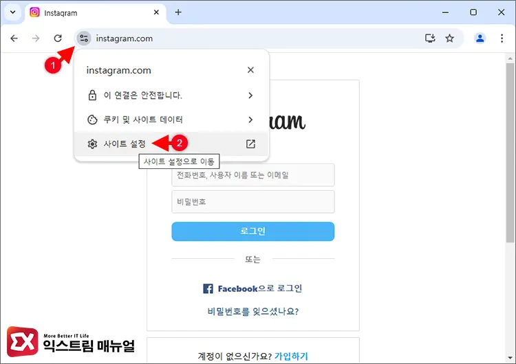 크롬에서 인스타그램 알림 활성화 1