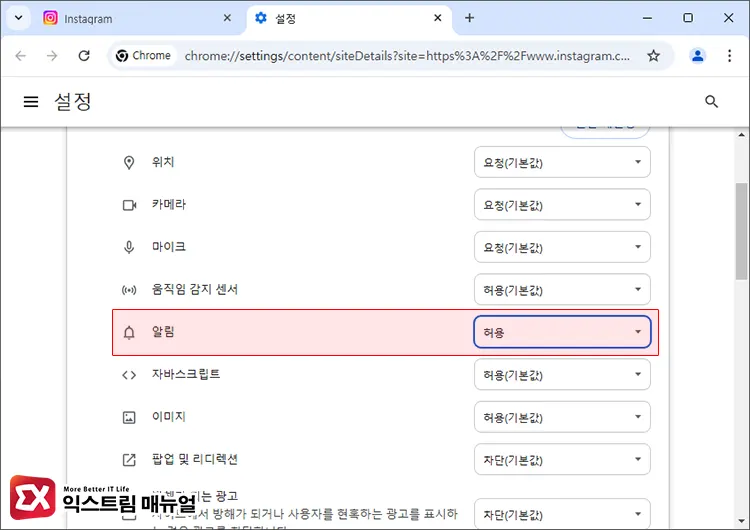 크롬에서 인스타그램 알림 활성화 2