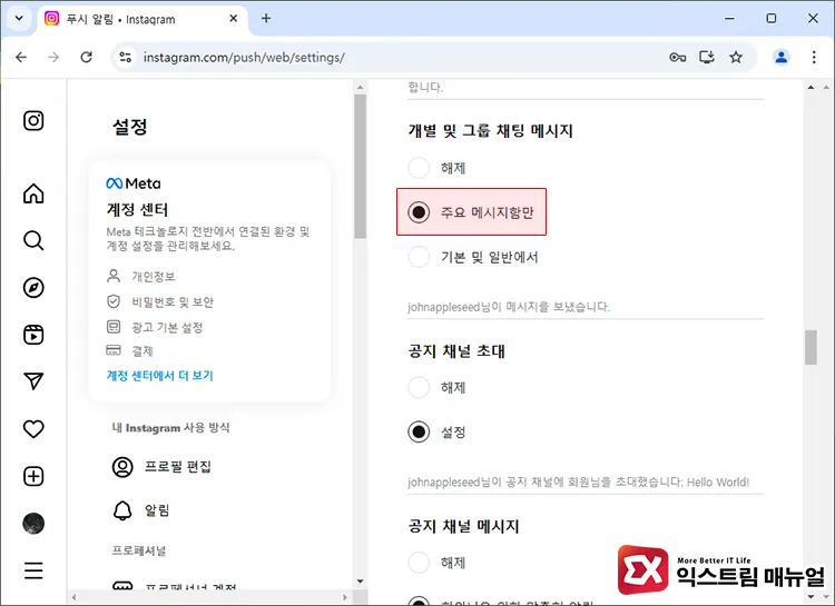 크롬에서 인스타그램 알림 활성화 5