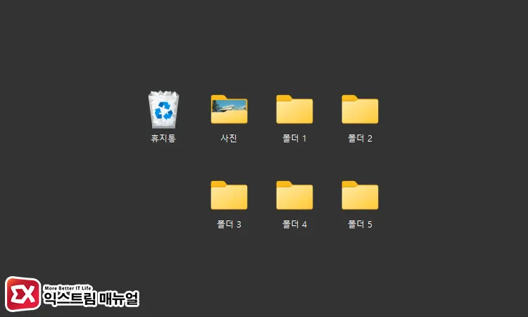 Desktop Icon Spacing 프로그램 사용하기 3