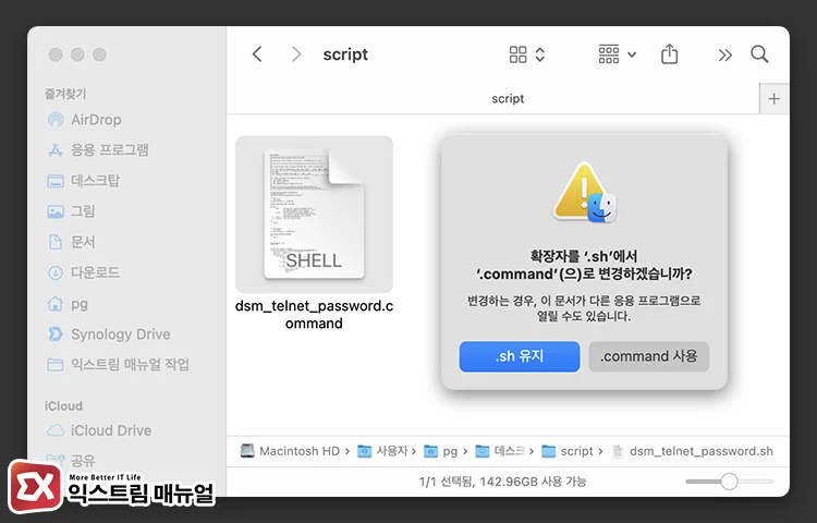 Finder에서 Sh 파일 더블 클릭으로 실행하기