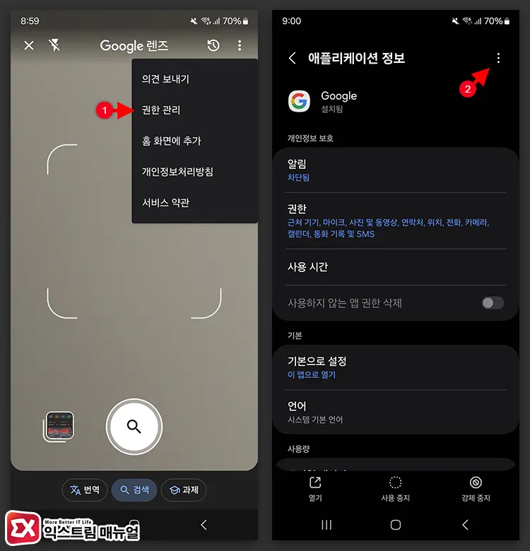 Google 앱 업데이트 삭제해서 초기 버전으로 되돌리기 2