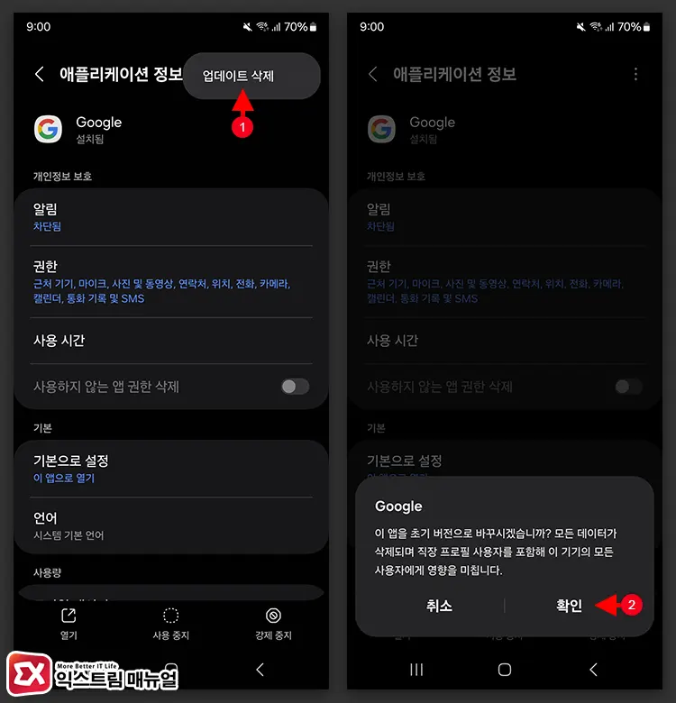 Google 앱 업데이트 삭제해서 초기 버전으로 되돌리기 3