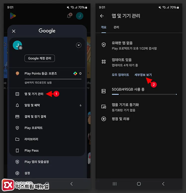 Google 앱 최신 버전으로 업데이트 1