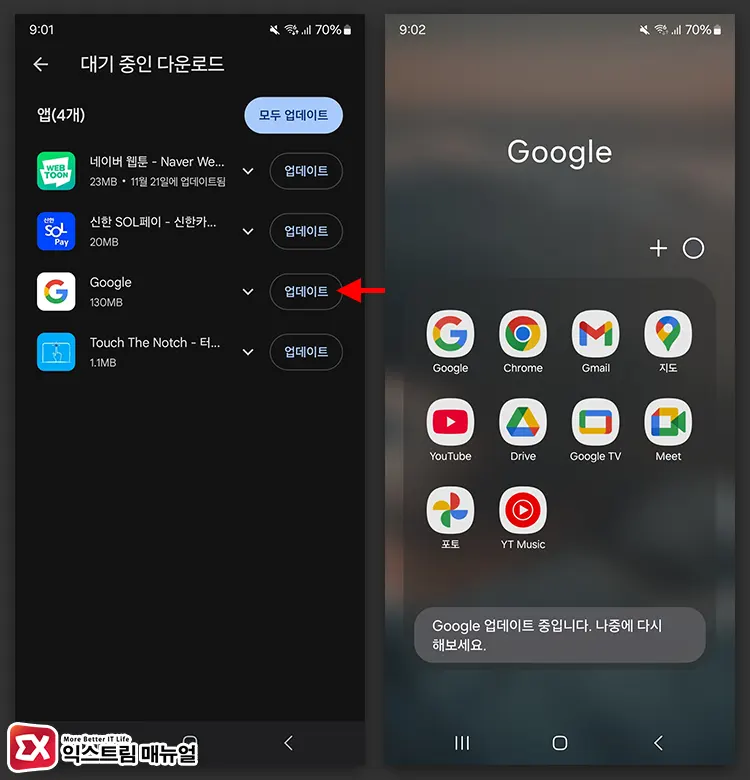 Google 앱 최신 버전으로 업데이트 2