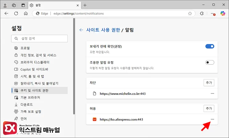 Microsoft 엣지 우측 하단 알림 차단 설정 2