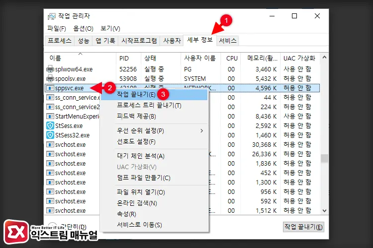 Software Protection 서비스 중지 설정 1