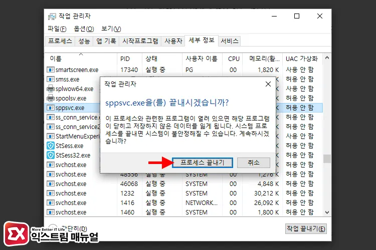 Software Protection 서비스 중지 설정 2