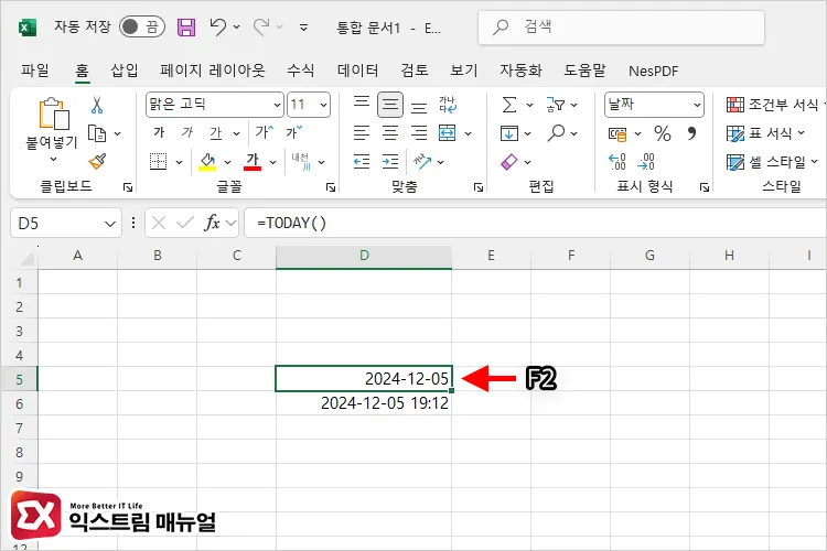 Today 함수, Now 함수로 입력된 날짜, 시간 고정하기 1