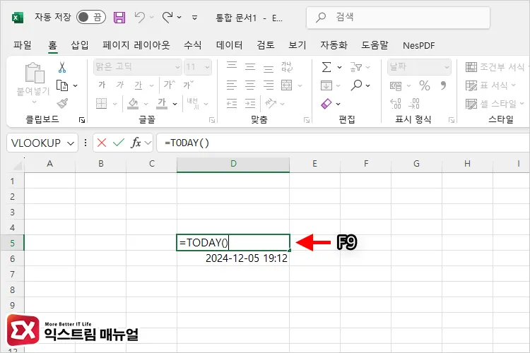 Today 함수, Now 함수로 입력된 날짜, 시간 고정하기 2