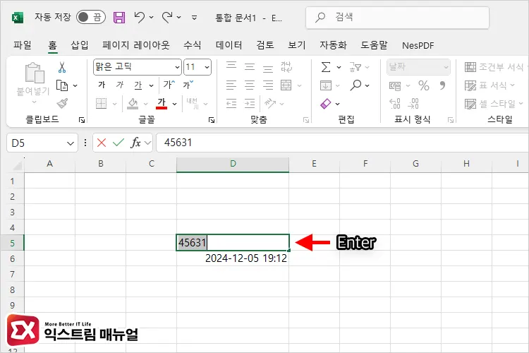 Today 함수, Now 함수로 입력된 날짜, 시간 고정하기 3