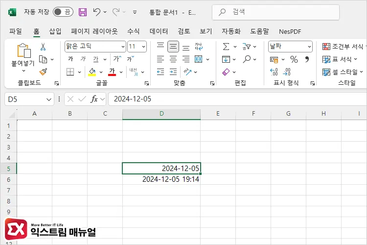 Today 함수, Now 함수로 입력된 날짜, 시간 고정하기 4