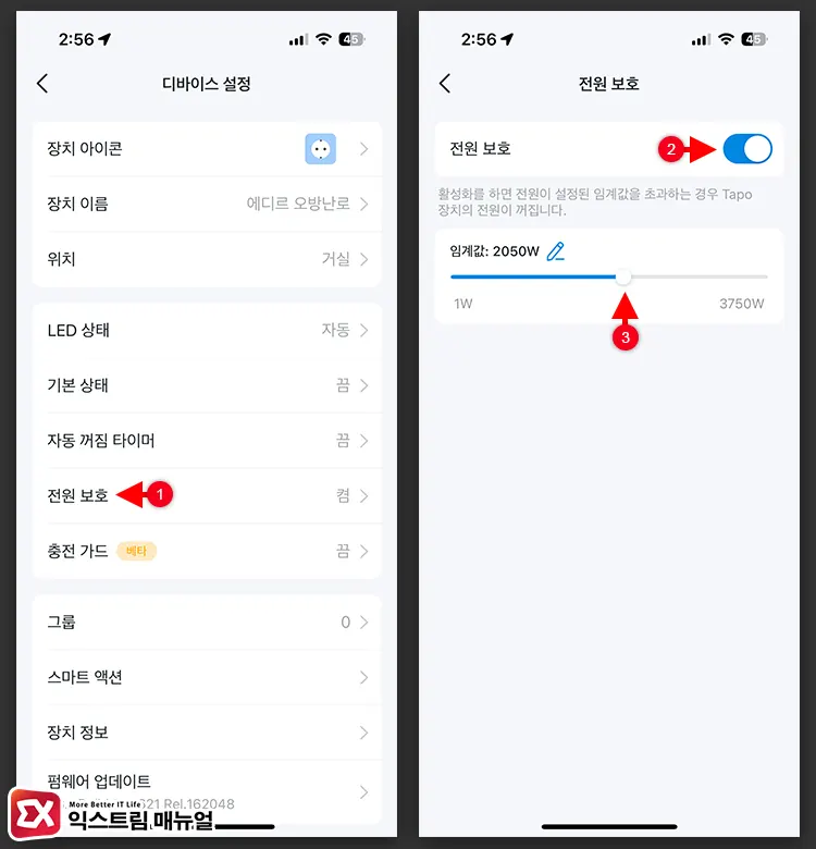 Tapo 스마트 플러그 전력 임계값 설정 2