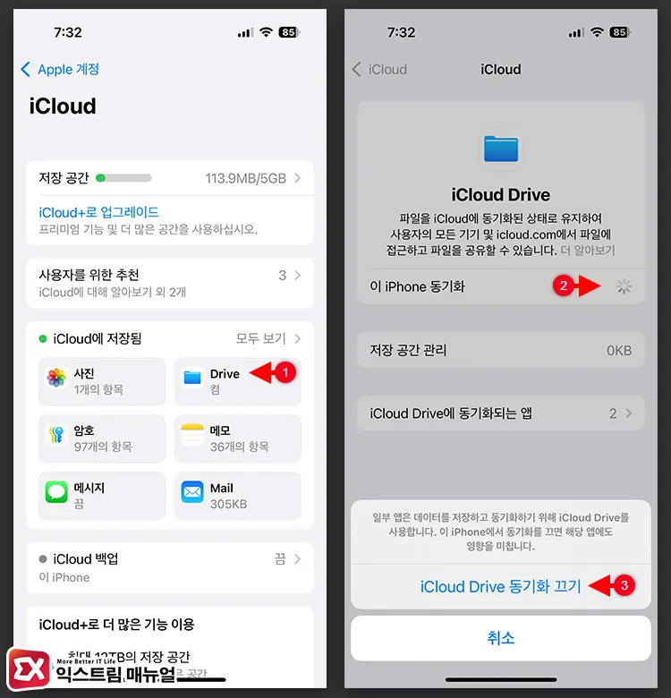 Icloud Drive 파일 백업 비활성화 2