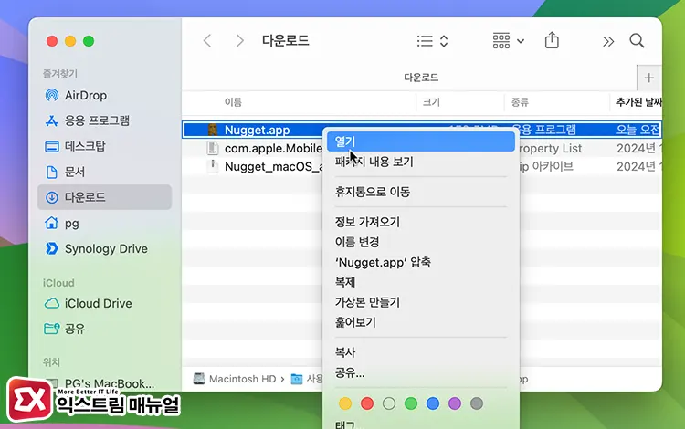 Ios 18.1.1 카메라 무음 도구 너겟 실행 오류 해결 1