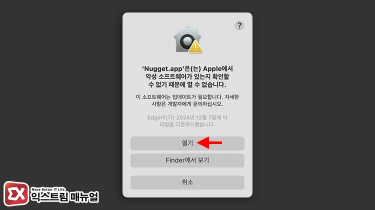 Ios 18.1.1 카메라 무음 도구 너겟 실행 오류 해결 2