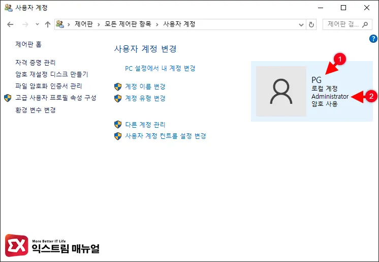 관리자 계정 대신 사용자 계정 사용 3