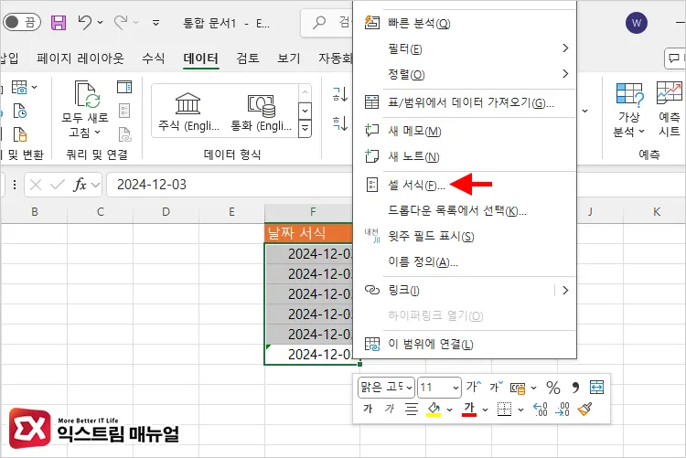 날짜 형식을 년월일로 변환하기 1