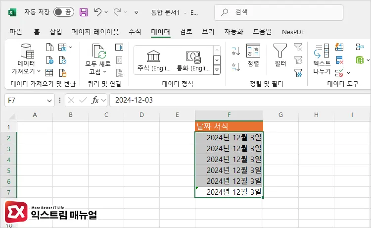 날짜 형식을 년월일로 변환하기 3