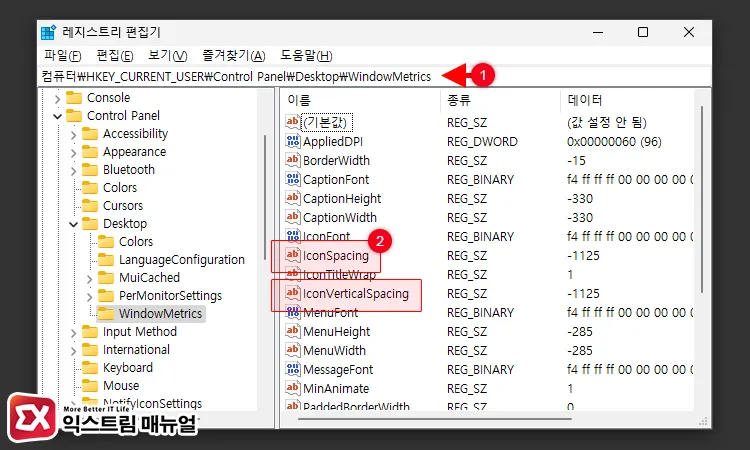 레지스트리 편집으로 바탕화면 아이콘 간격 조절하기 2