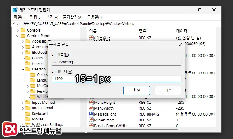 레지스트리 편집으로 바탕화면 아이콘 간격 조절하기 3