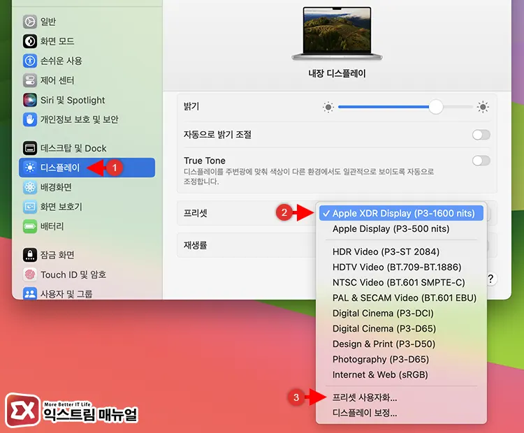 맥북 디스플레이 프리셋 밝기 조절 설정 방법 2