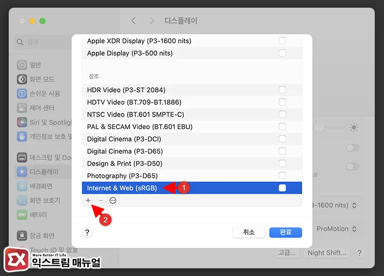 맥북 디스플레이 프리셋 밝기 조절 설정 방법 3
