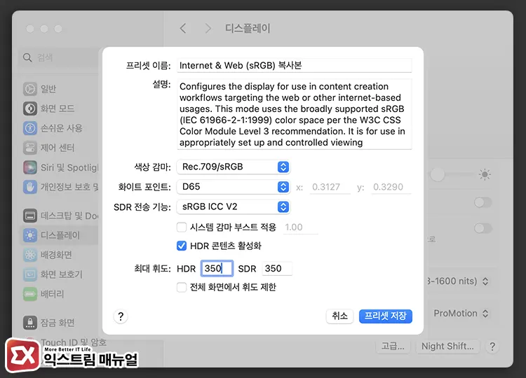 맥북 디스플레이 프리셋 밝기 조절 설정 방법 5