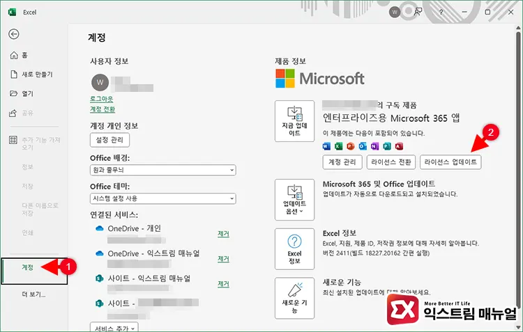 사용 허가되지 않은 제품 오류 오피스 라이선스 업데이트 1