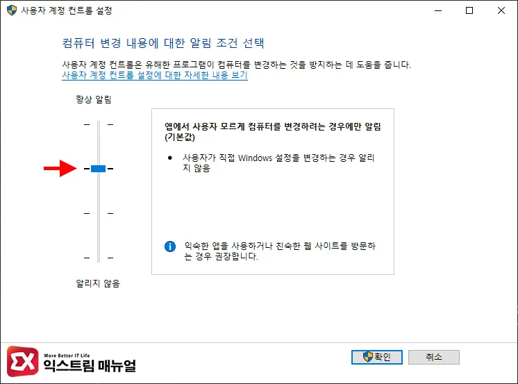 사용자 계정 컨트롤 설정 기본값으로 변경 2