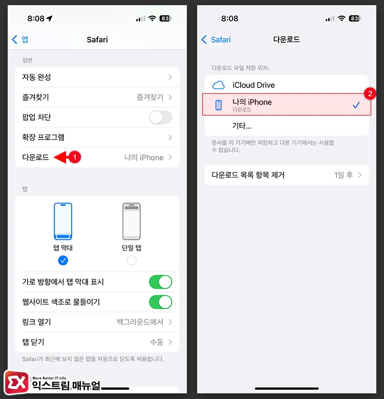 사파리 다운로드 경로 내 Iphone으로 변경