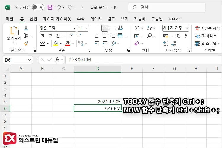 셀에 현재 날짜, 시간 입력 시 고정하기