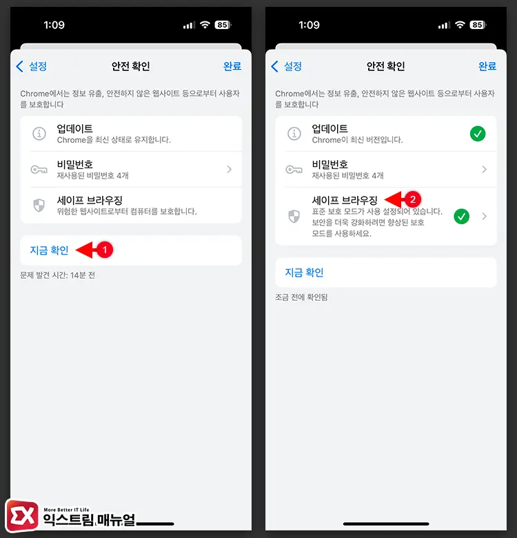 아이폰 크롬 안전하지 않은 콘텐츠 해제 방법 2
