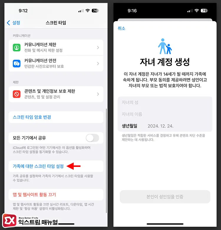 아이폰을 사용하는 자녀의 웹사이트 접근 차단하기 1