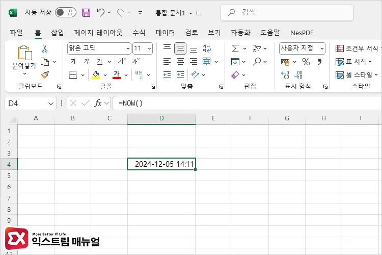 엑셀 Now 함수 문법 1