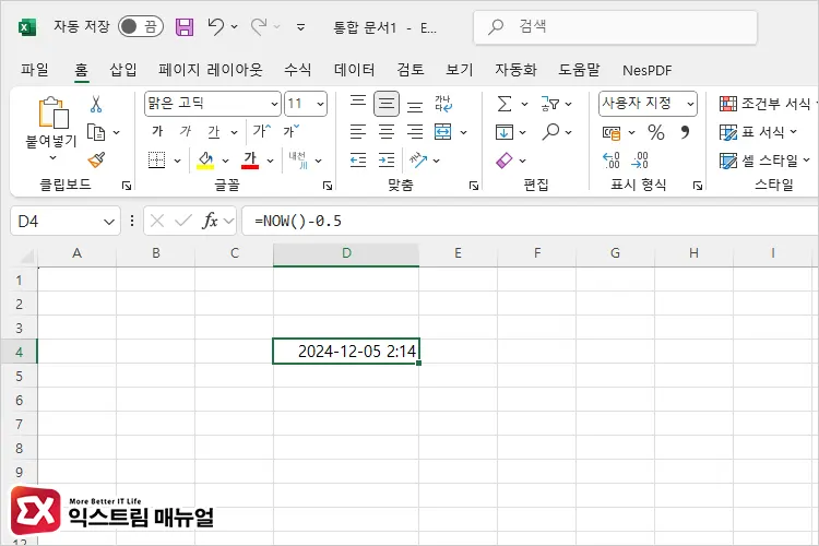 엑셀 Now 함수 문법 2