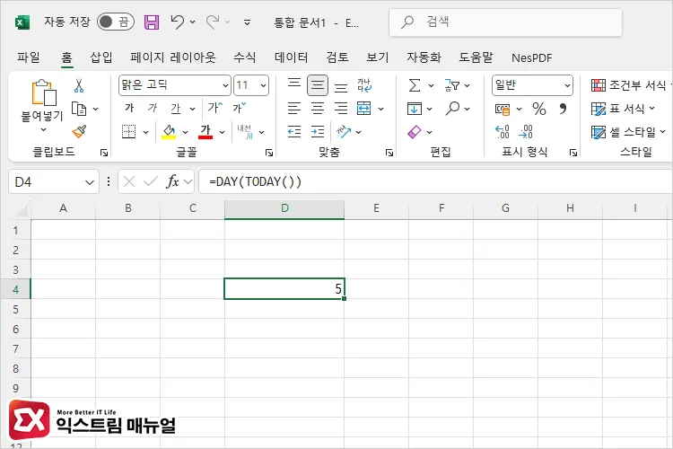 엑셀 Today 함수 문법 3