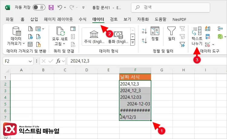 엑셀 날짜 서식 통일하기 1