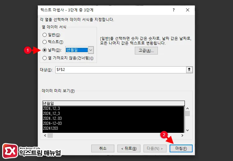 엑셀 날짜 서식 통일하기 4