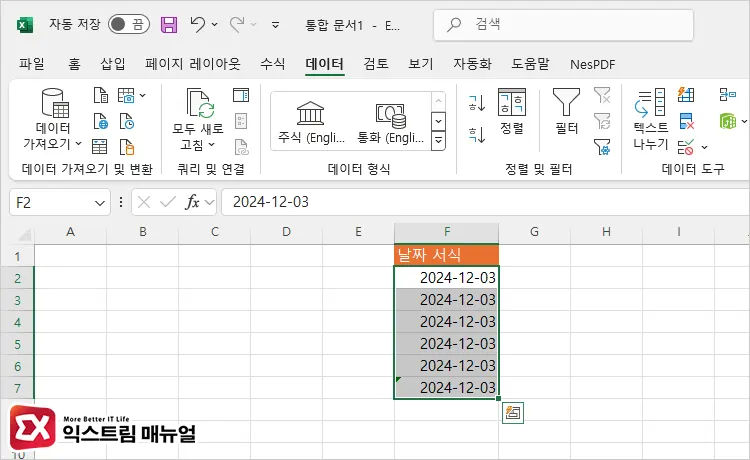 엑셀 날짜 서식 통일하기 5