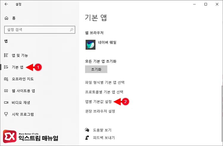 연결 프로그램으로 지정된 알 수 없는 응용 프로그램 수정 1