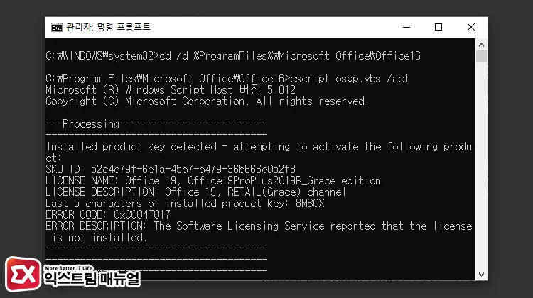 오피스 볼륨 라이선스 갱신 명령어 2