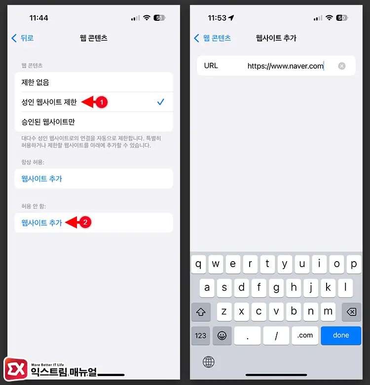 웹 콘텐츠 제한 설정으로 웹사이트 주소 차단하기 3