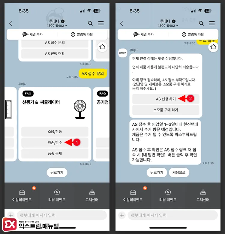 카카오톡 채널에서 As 보낼 제품 및 고장 증상 선택 2